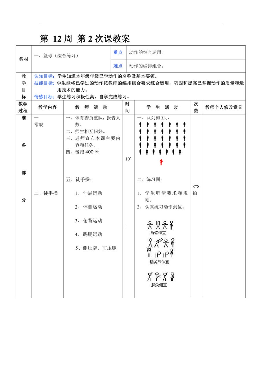 篮球教练队长训练计划书怎么写的_0
